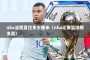 nba篮框直径多少厘米（nba比赛篮球框多高）
